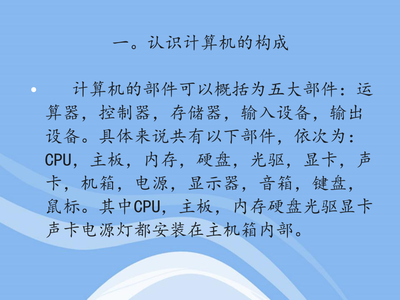 計算機軟硬件概述