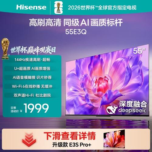 E3Q 55英寸 144Hz高刷顯示器 開啟U+超畫質(zhì)視覺新紀(jì)元